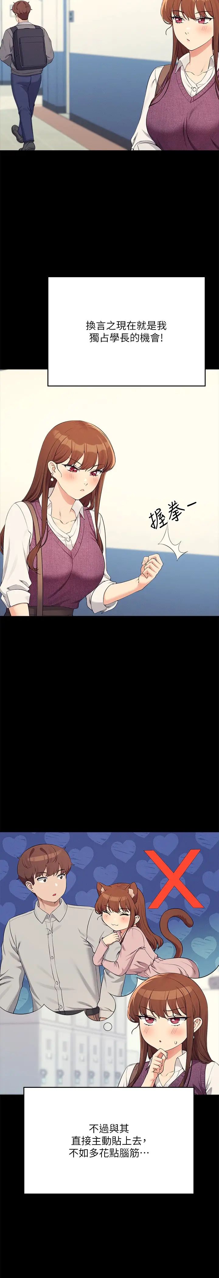 谁说理组没正妹?第131话-约会到一半就湿瞭