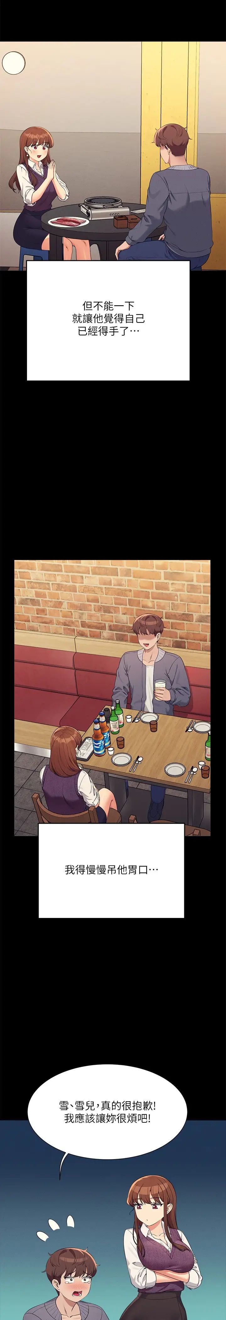 谁说理组没正妹?第131话-约会到一半就湿瞭