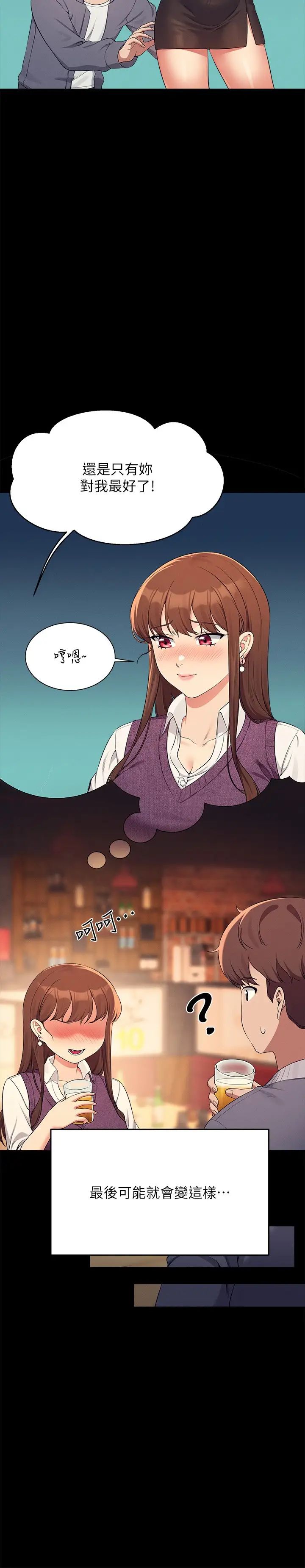 谁说理组没正妹?第131话-约会到一半就湿瞭