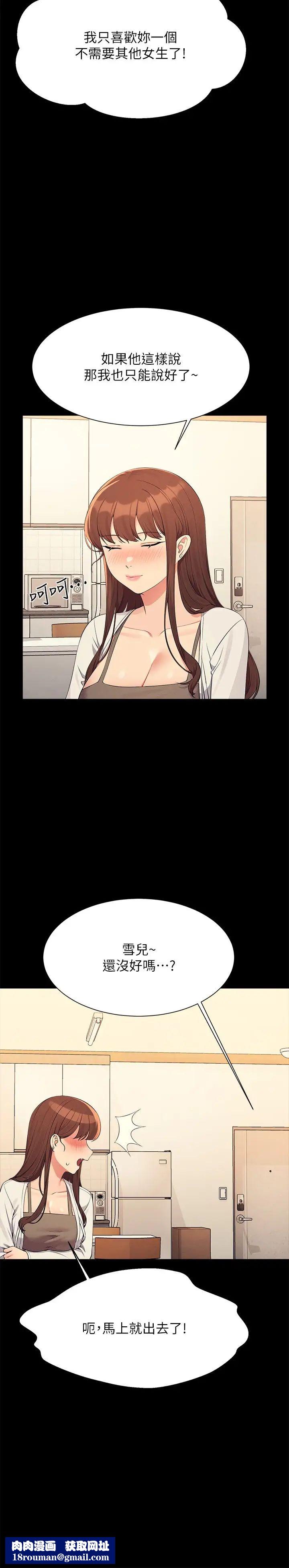 谁说理组没正妹?第131话-约会到一半就湿瞭