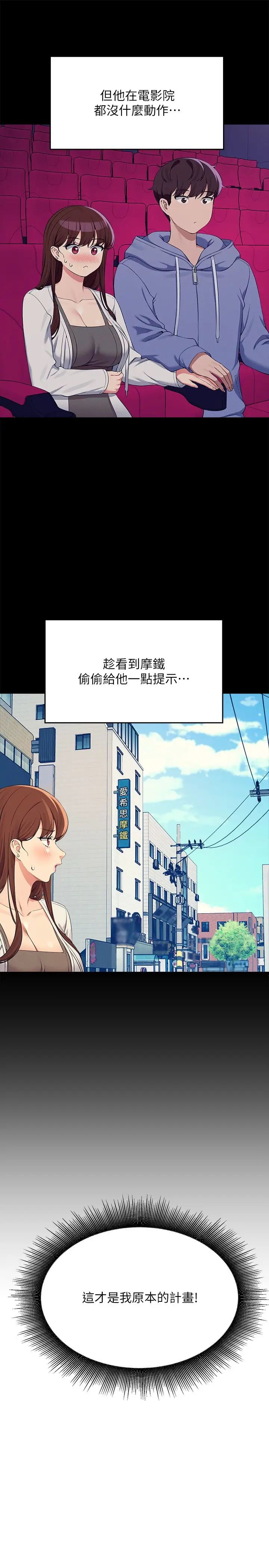 谁说理组没正妹?第131话-约会到一半就湿瞭