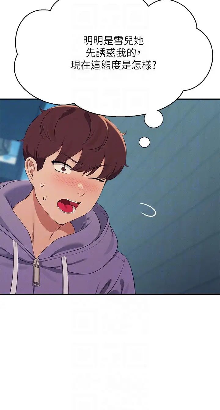 谁说理组没正妹?第131话-约会到一半就湿瞭