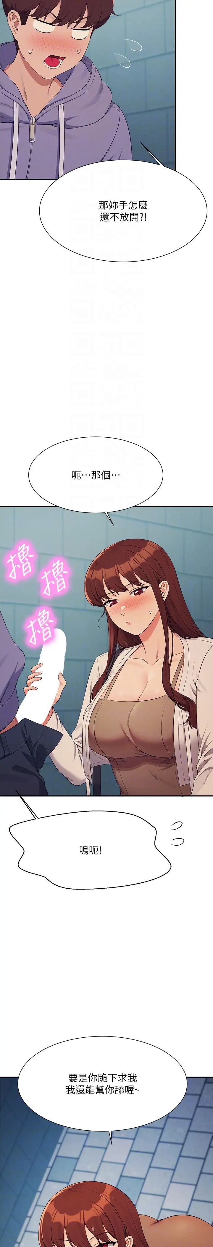 谁说理组没正妹?第131话-约会到一半就湿瞭