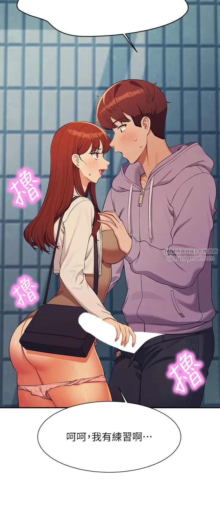 谁说理组没正妹?第131话-约会到一半就湿瞭