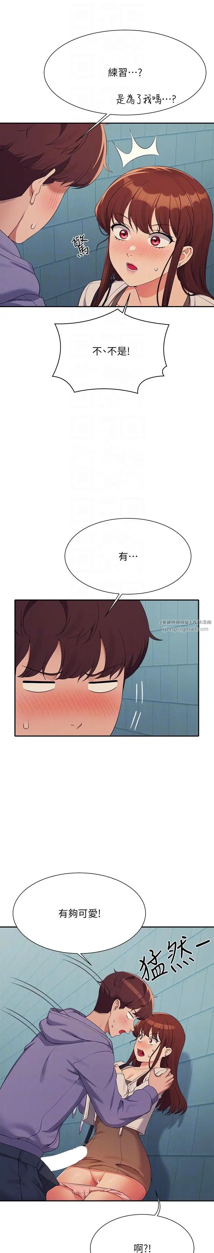 谁说理组没正妹?第131话-约会到一半就湿瞭