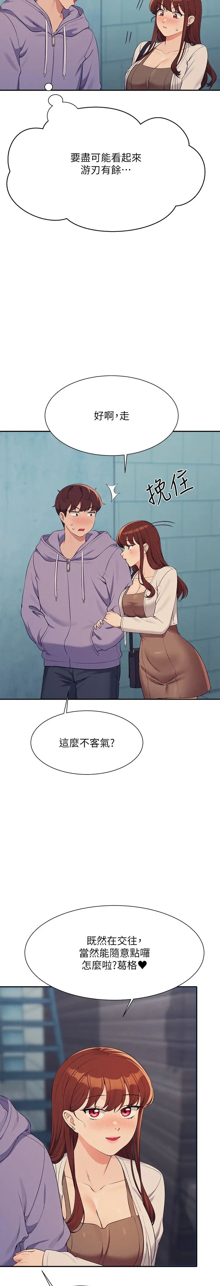 誰說理組沒正妹?第132話-男朋友開口就要乖乖聽話啊