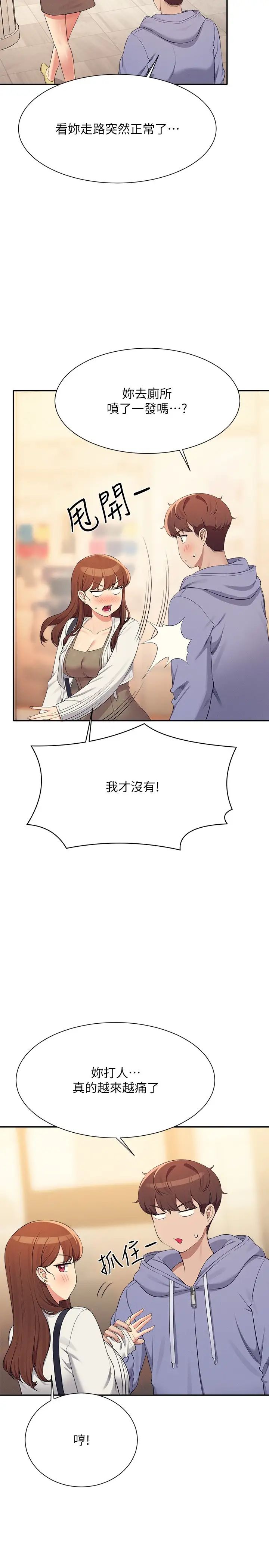 谁说理组没正妹?第132话-男朋友开口就要乖乖听话啊