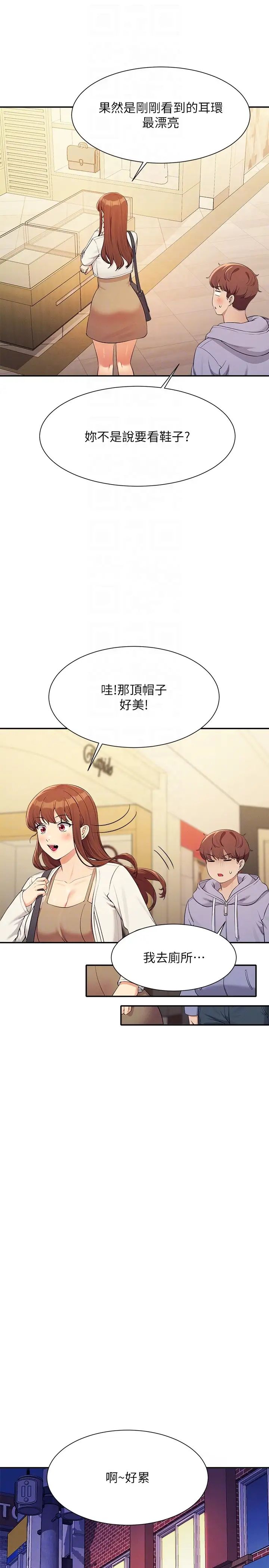 谁说理组没正妹?第132话-男朋友开口就要乖乖听话啊