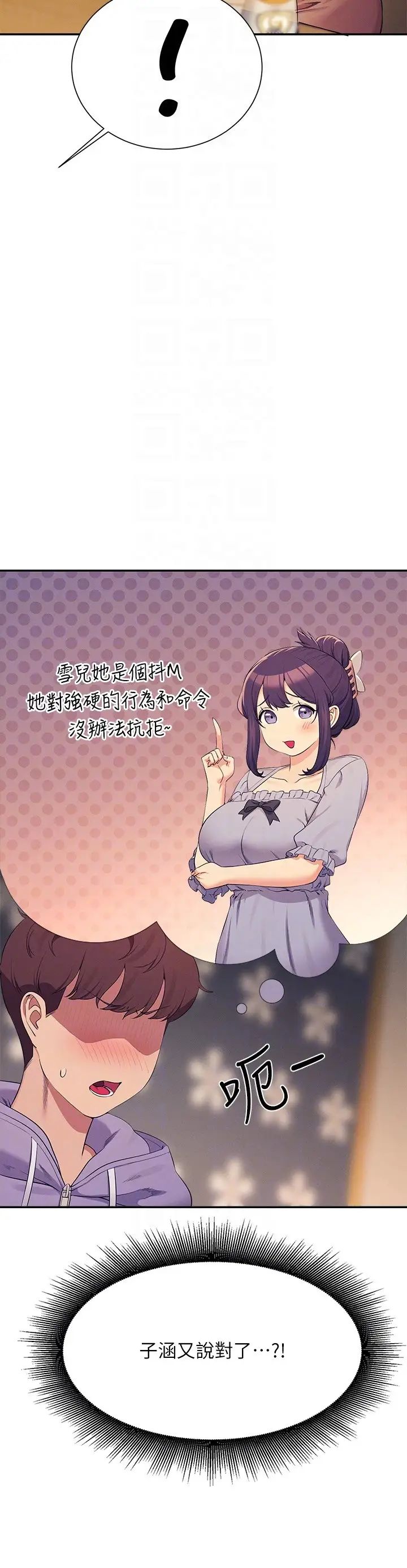 谁说理组没正妹?第132话-男朋友开口就要乖乖听话啊