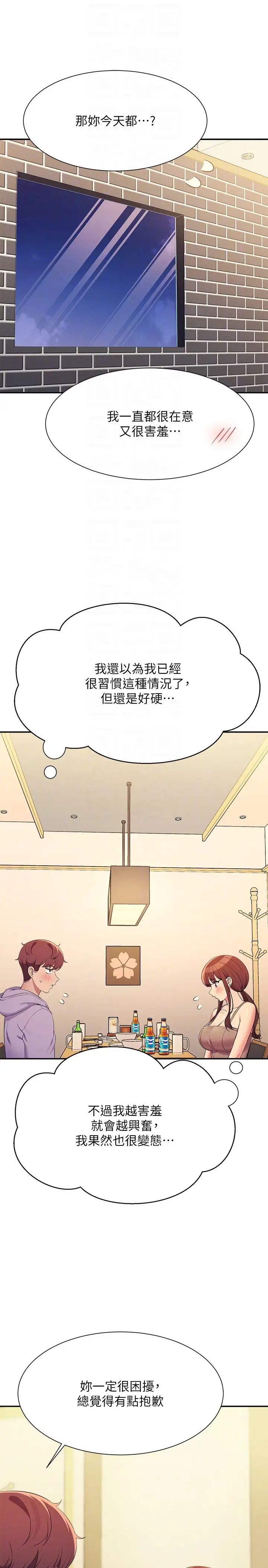 谁说理组没正妹?第132话-男朋友开口就要乖乖听话啊