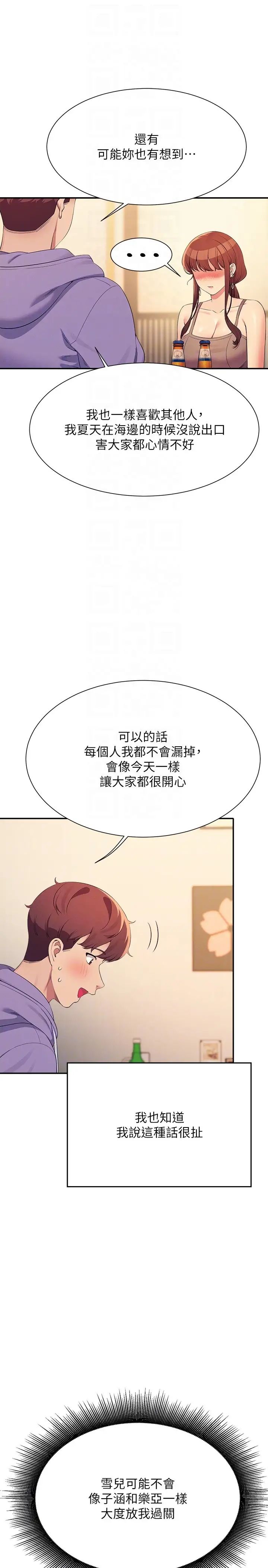 谁说理组没正妹?第132话-男朋友开口就要乖乖听话啊