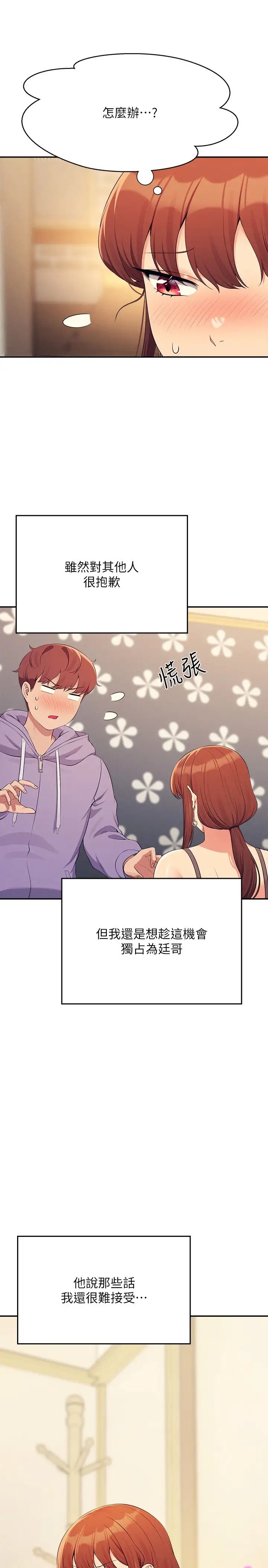 谁说理组没正妹?第132话-男朋友开口就要乖乖听话啊