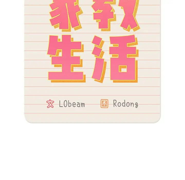 疫情期间的家教生活第108话