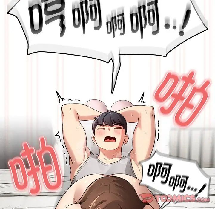 疫情期间的家教生活第108话