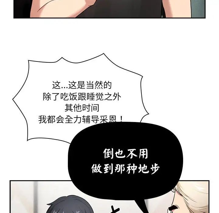 疫情期間的家教生活第109話