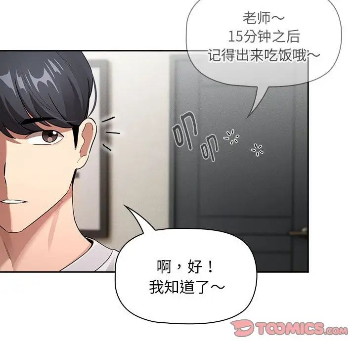 疫情期间的家教生活第110话