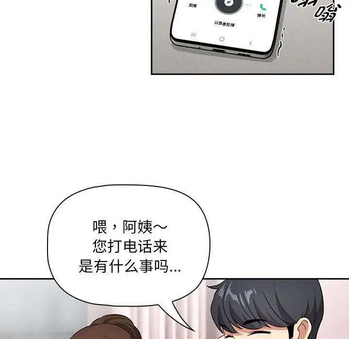 疫情期间的家教生活第110话