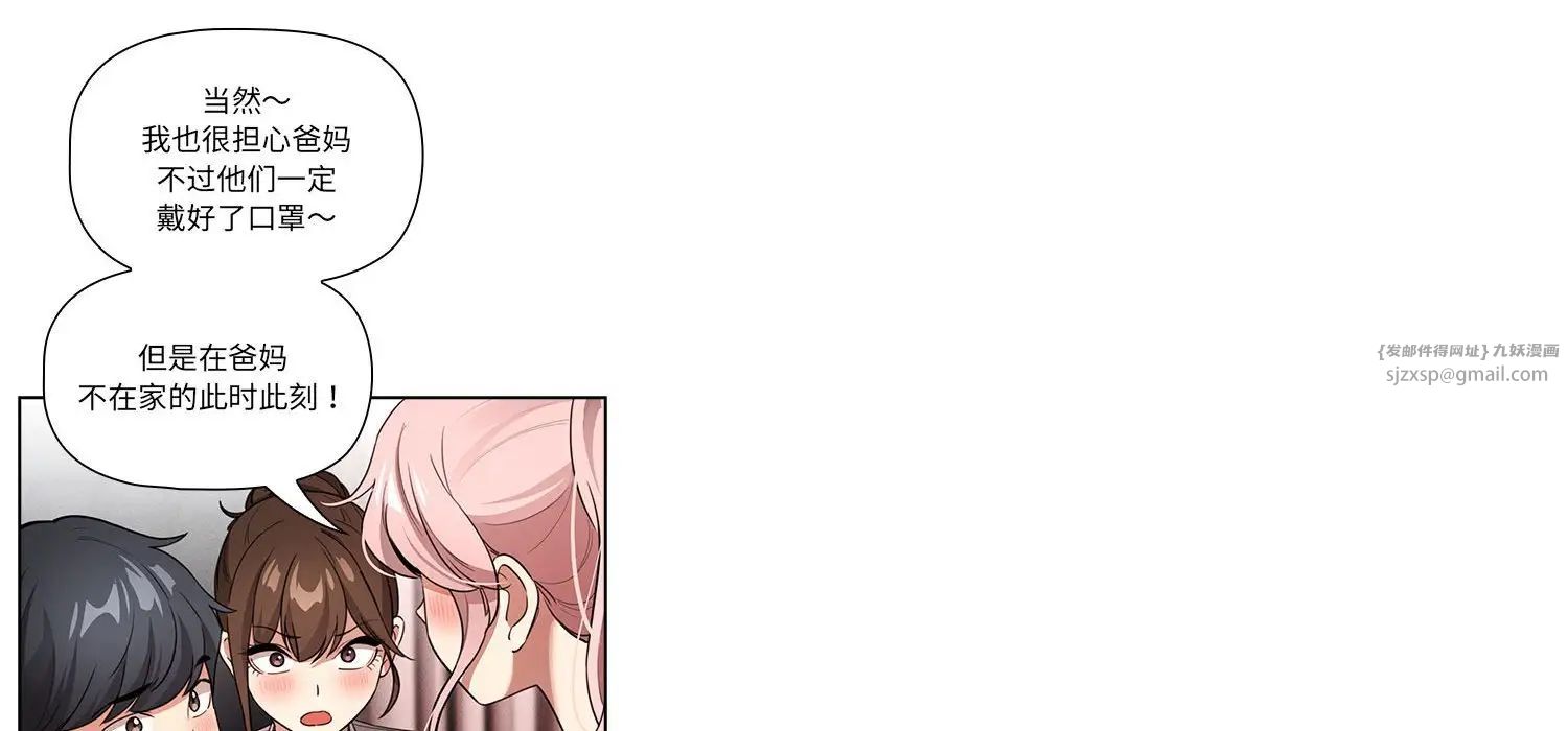 疫情期间的家教生活第111话