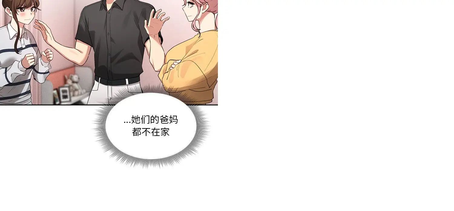 疫情期间的家教生活第111话