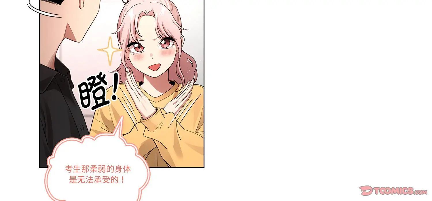 疫情期间的家教生活第111话