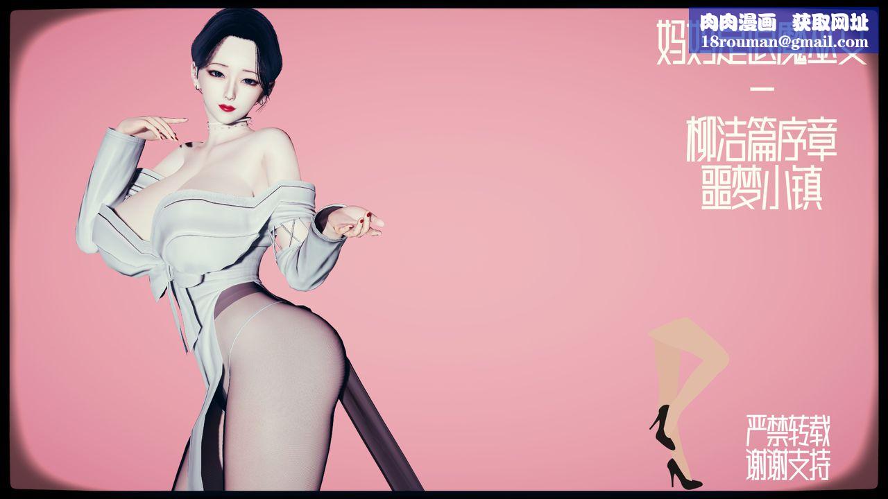 我的妈妈是退魔巫女[3D]柳洁篇01-序章