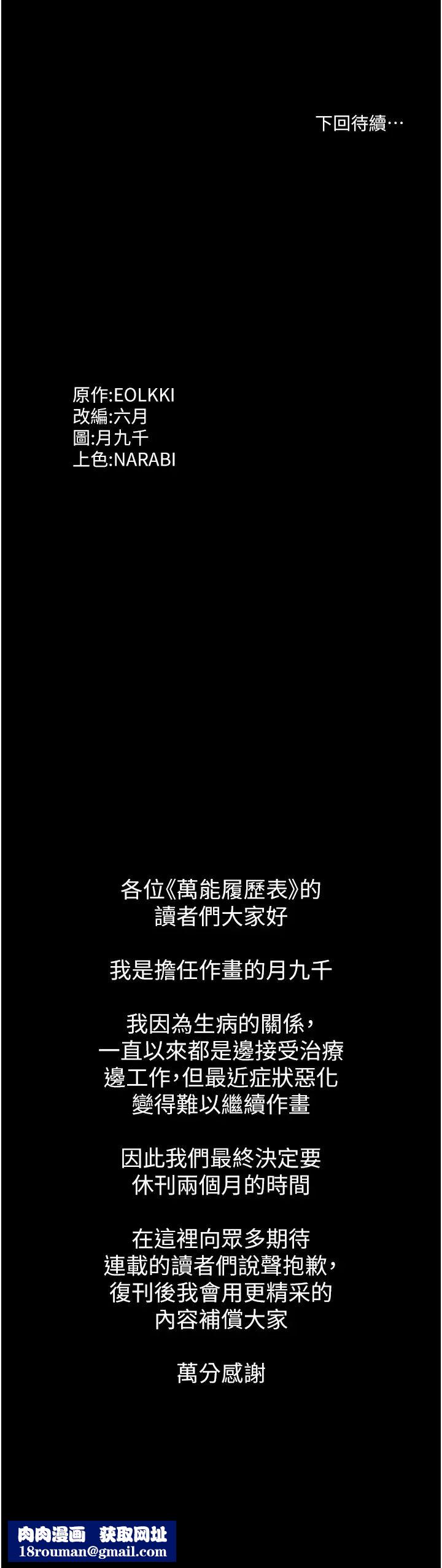 万能履历表第98话-人傢下面的嘴也好饿