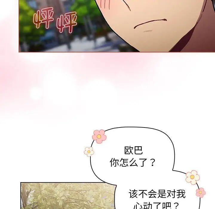 分组换换爱第100话