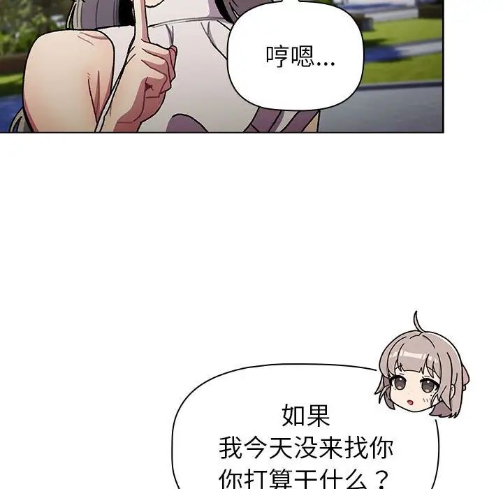 分组换换爱第100话
