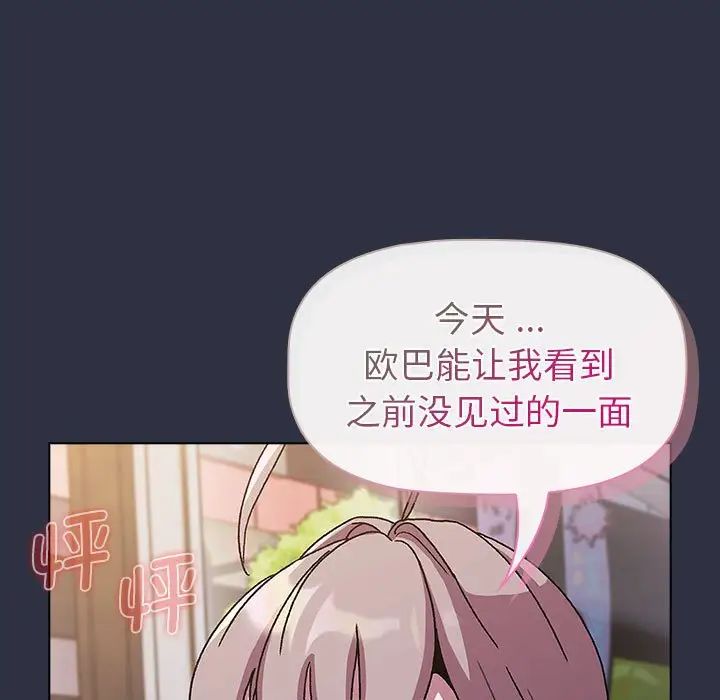 分组换换爱第100话