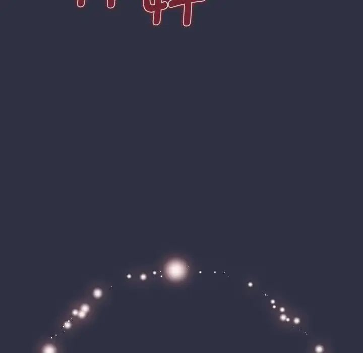 分组换换爱第100话