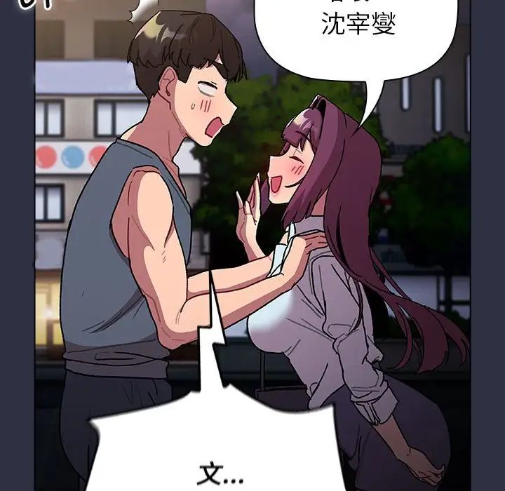 分组换换爱第100话