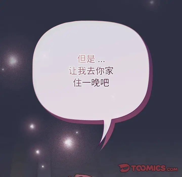 分组换换爱第100话