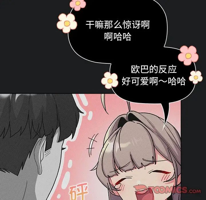 分组换换爱第101话