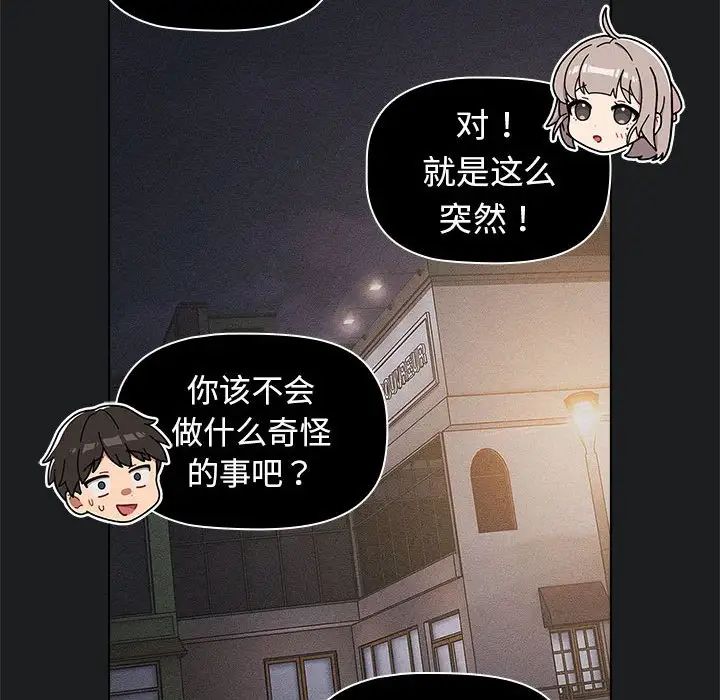 分组换换爱第101话