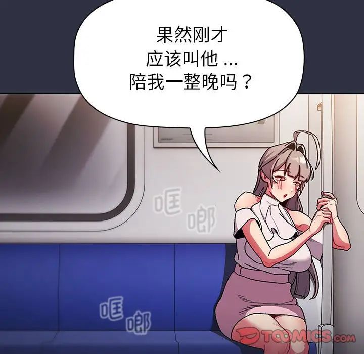 分组换换爱第101话