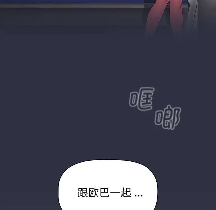 分组换换爱第101话