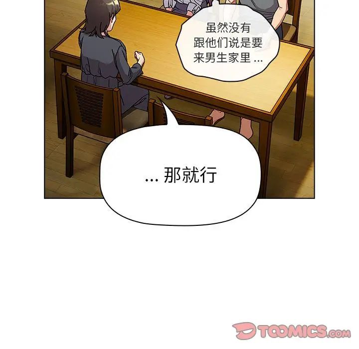 分组换换爱第101话