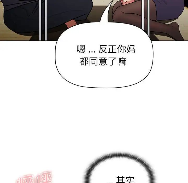 分组换换爱第101话