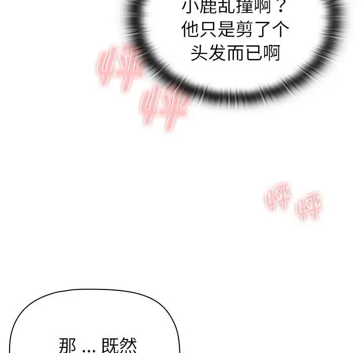 分组换换爱第101话