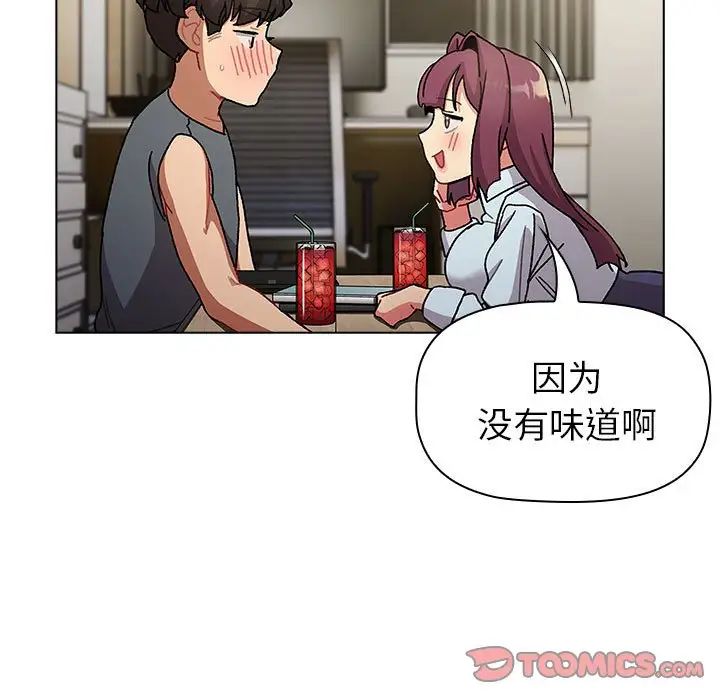 分組換換愛第101話