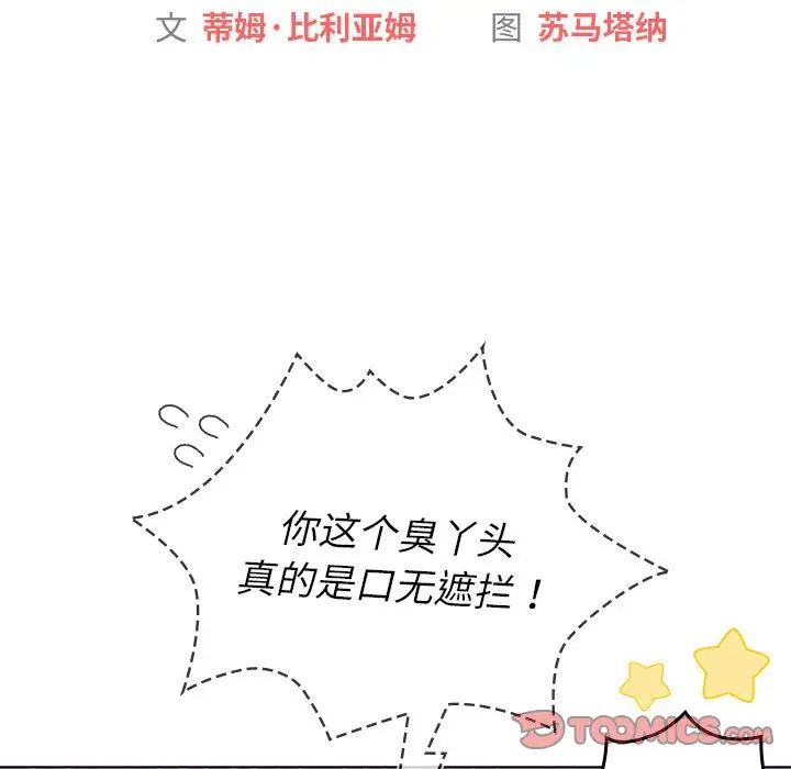 分组换换爱第102话