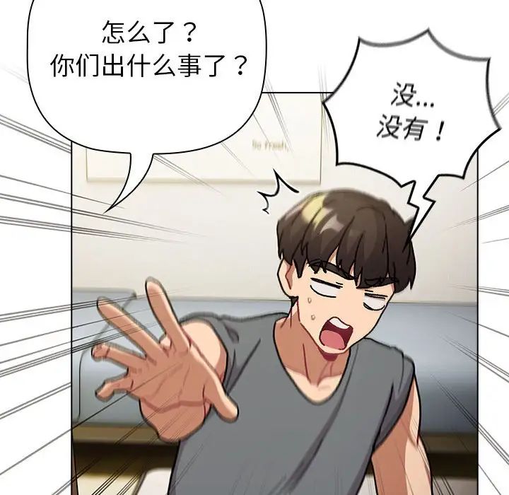 分组换换爱第102话