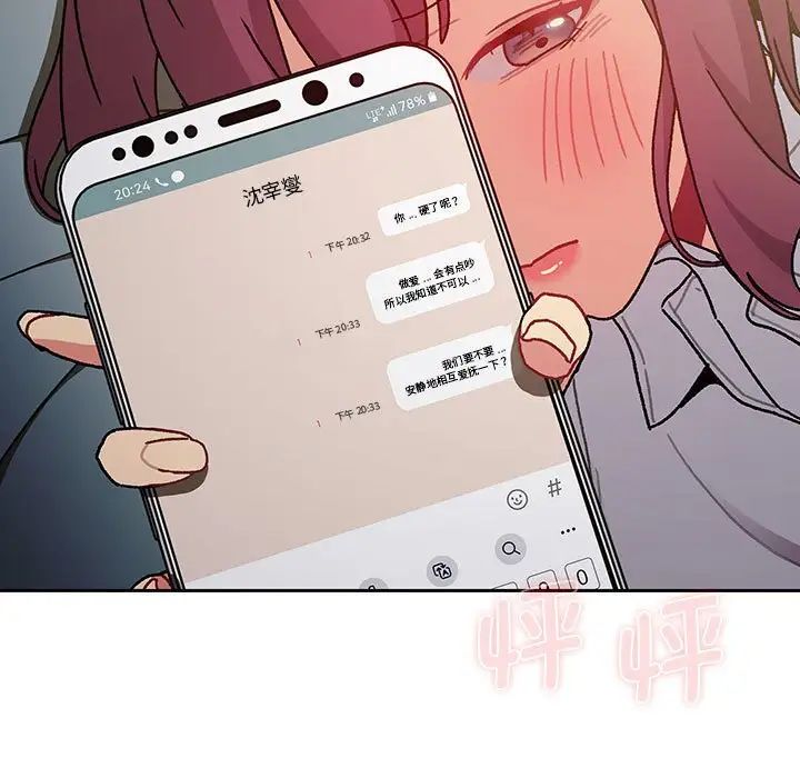 分组换换爱第102话