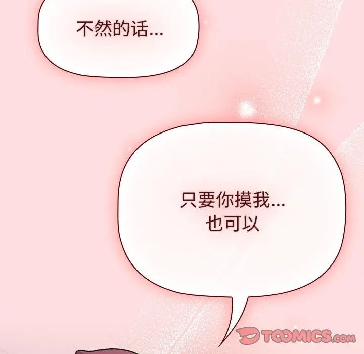 分组换换爱第102话