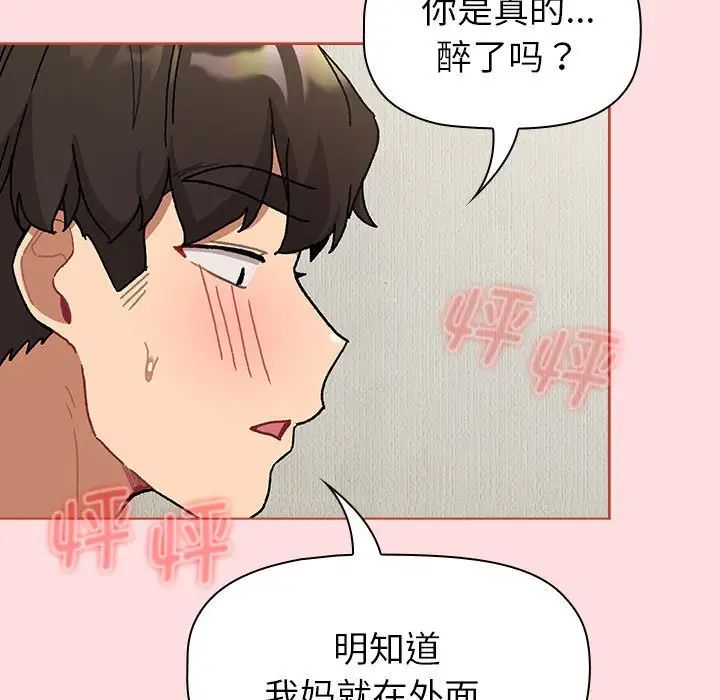分组换换爱第103话