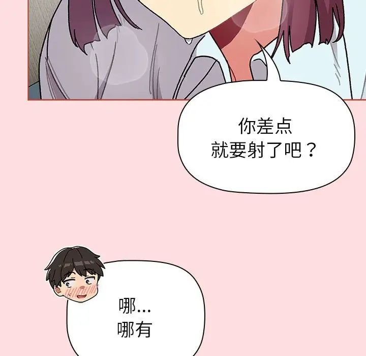 分组换换爱第103话