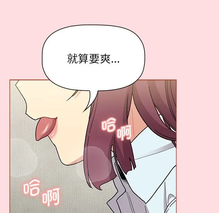 分组换换爱第103话