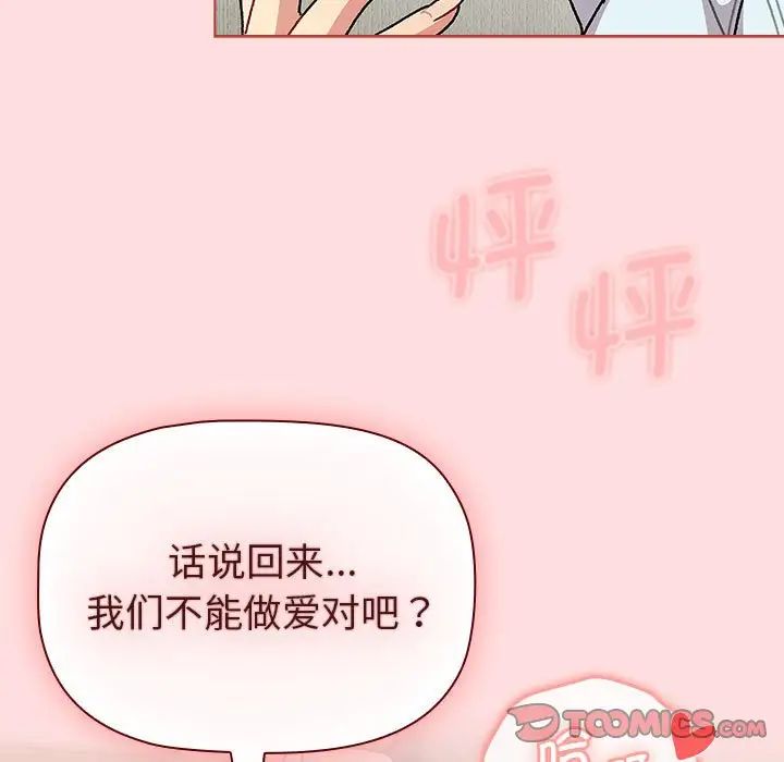 分组换换爱第103话
