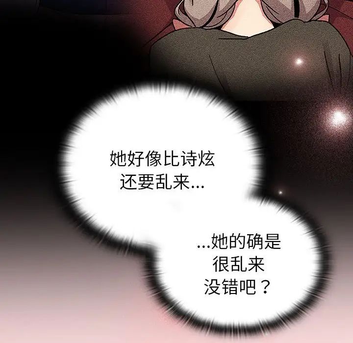分组换换爱第103话
