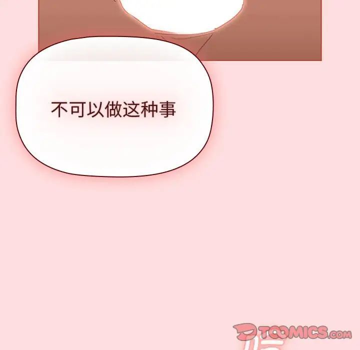 分组换换爱第103话